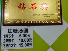 -隆嘉汤圆面