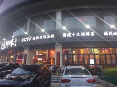 门面-王庄阿咪海鲜大排档(象园店)