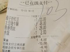 账单-咪咪川菜(长乐西路店)