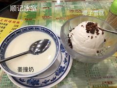 -顺记冰室(宝华路店)