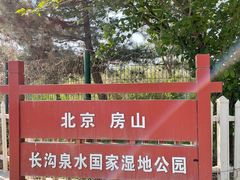 -房山世界地质公园博物馆