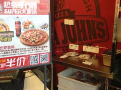 -棒约翰比萨意面(马家堡西路店)