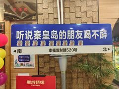 -熙成烧烤(白塔岭店)
