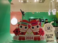 -gleeglee乐溢亦茶(合生汇店)