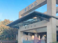 -上海怡沁园度假酒店
