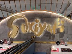-一绪に寿喜烧(虹悦城店)