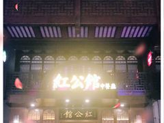 -民国红公馆·秦淮八艳(夫子庙店)