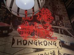 -避风塘(宝山万达店)