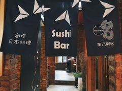 -TIMEZONE8东八时区餐厅&酒吧(798店)