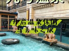 -天津瀚金佰九号温泉酒店(南楼地铁站店)