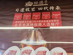 -裕德孚·非遗手切涮羊肉(东直门内大街店)