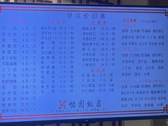 -怡园饭店-餐厅(四望亭店)