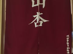 -山杏yama-katsu·吉列炸物