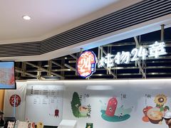 -炖物24章·顺时轻养茶(杭州大厦店)