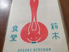 -铃木食堂(帽儿胡同店)
