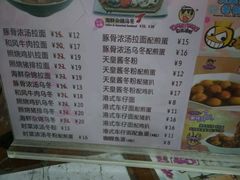 菜单-弹丸滋地(东方广场店)