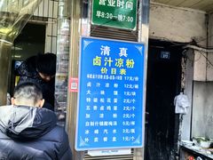 -清真·宏顺祥卤汁凉粉(大皮院店)