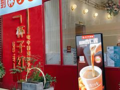 门面-杯子红牛排(创意产业园店)