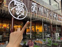 -蜀川川破店·江湖菜·烧烤(北京首店)