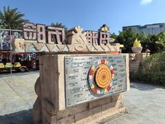 -珠海海泉湾神秘岛亲子乐园