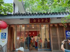 -龙华素斋(龙华路店)