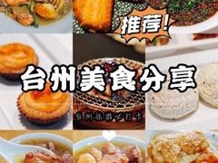 -新荣记(椒江店)