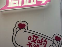 -新世界大丸百货