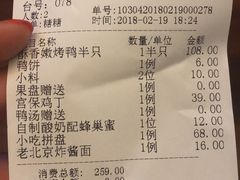 账单-四季民福烤鸭店(王府井灯市口店)