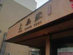 -上名堂·鱼头好吃(体育场路店)