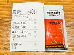 -熙成烧烤(白塔岭店)