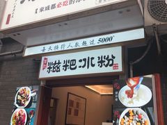 -奎星楼街