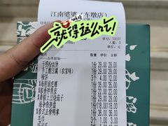 -江南婆婆(车墩店)