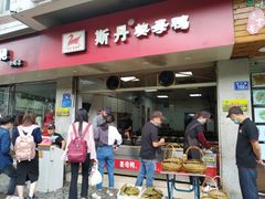 门面-斯丹姜母鸭·古法干香(涂门街总店)