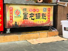 门面-青石桥老瓦房肥肠粉总店(青石桥总店)