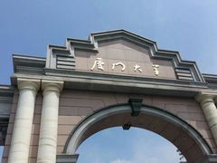 校门-厦门大学(思明校区)