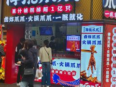 -降龙爪爪(建设路1店)