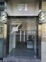 -THE LOG SALON 记录