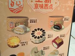 -北京稻香村(零号店)
