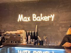 -Max Bakery 阿唛手作