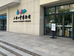 -上海儿童博物馆