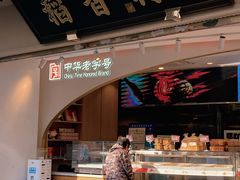 门面-稻香村(观前街店)