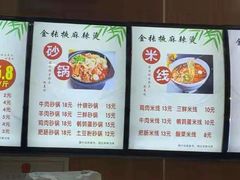 菜单-金张掖麻辣烫(凤城一路店)