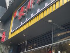 -安胖老火锅(两路口店)