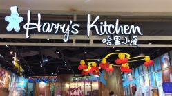 -Harry's Kitchen哈里小屋(上海大悦城店)
