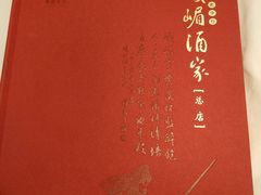 -峨嵋酒家(德内店)