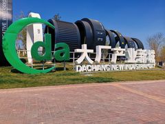 -五环公园