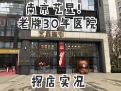 点击看大图 -Yestar艺星医疗美容医院
