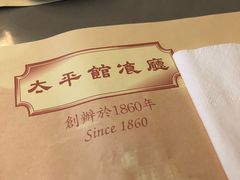 -太平馆餐厅(尖沙咀店)