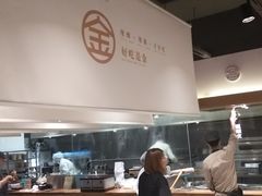 -金记 酿皮·煲烧饭(万博店)