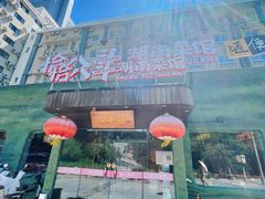 -恰八斗·猛火长沙菜(国贸店)